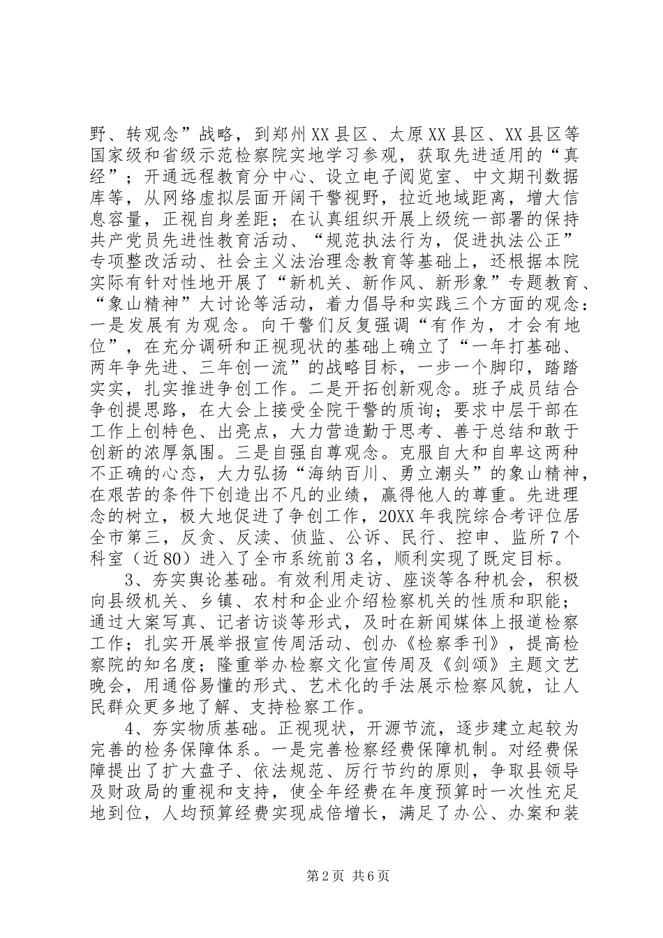 在检察院离退休老干部座谈会上的讲话_第2页