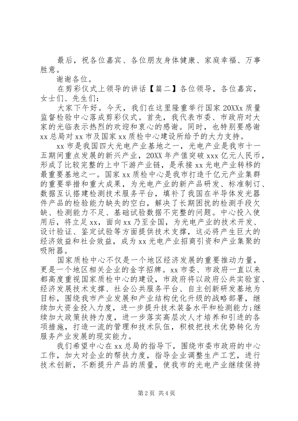 在剪彩仪式上领导的致辞_第2页