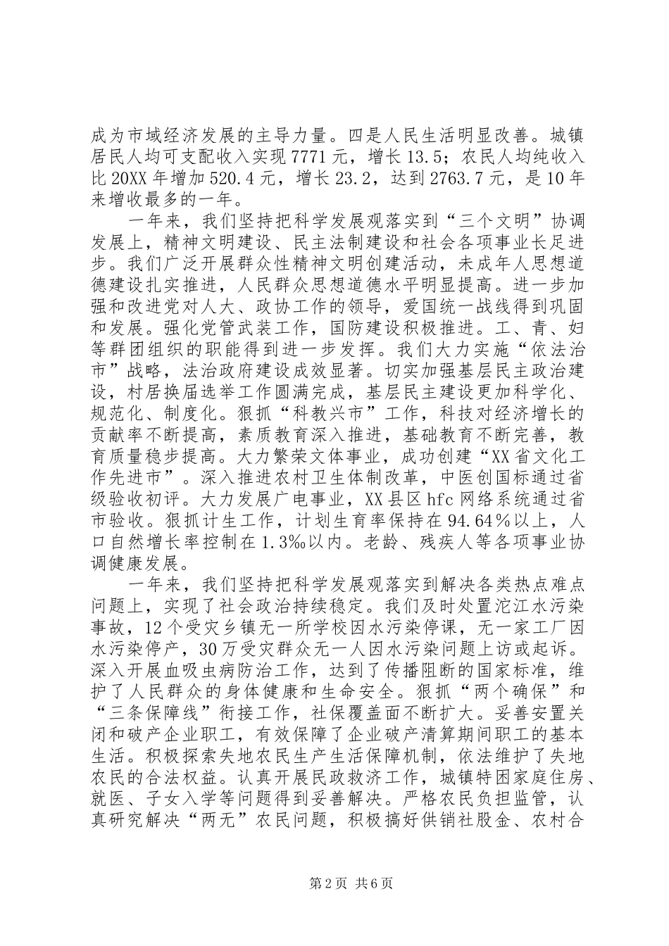 在简X市各界人士新年茶话会上的致辞_第2页