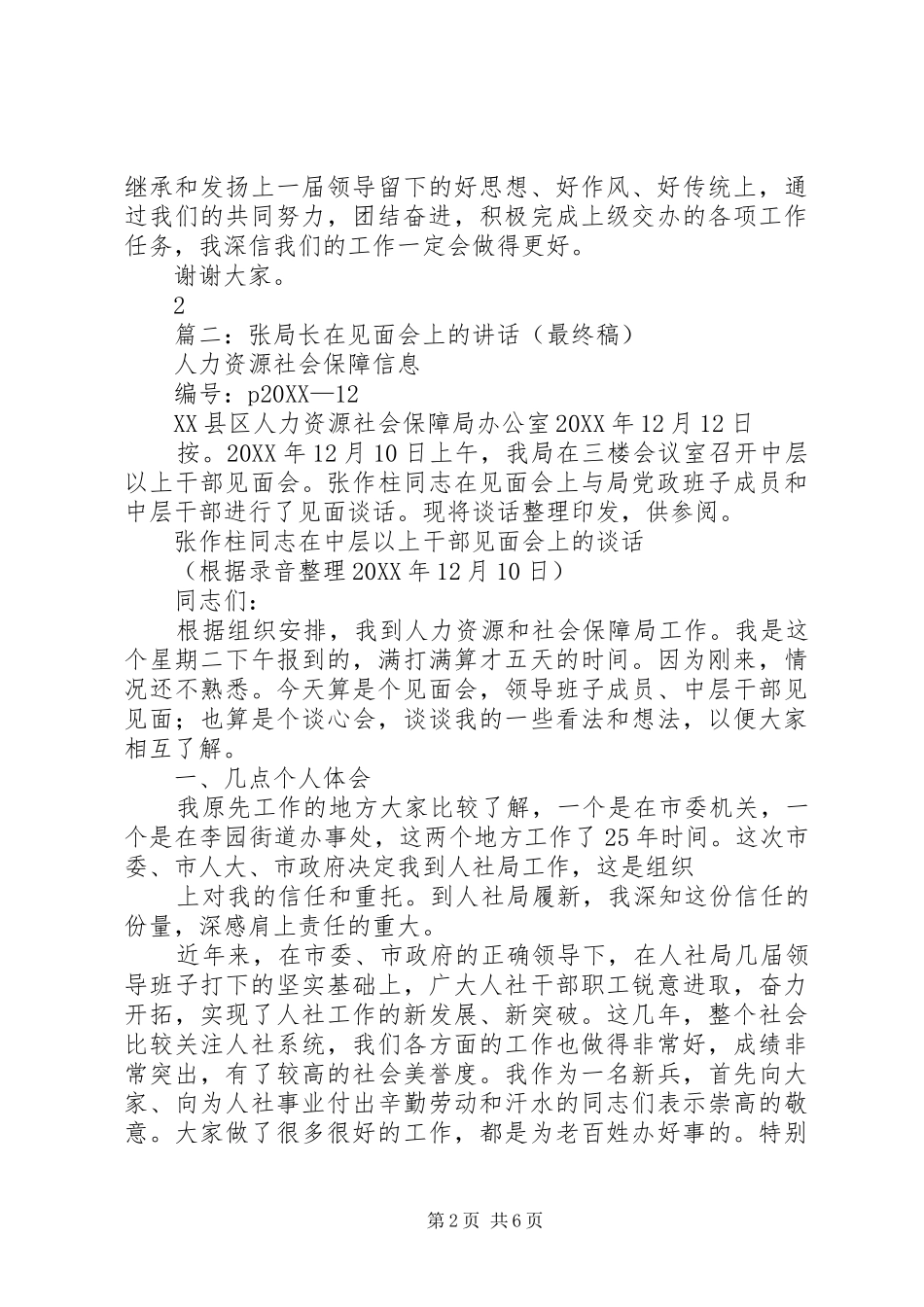 在见面会上的致辞稿_第2页