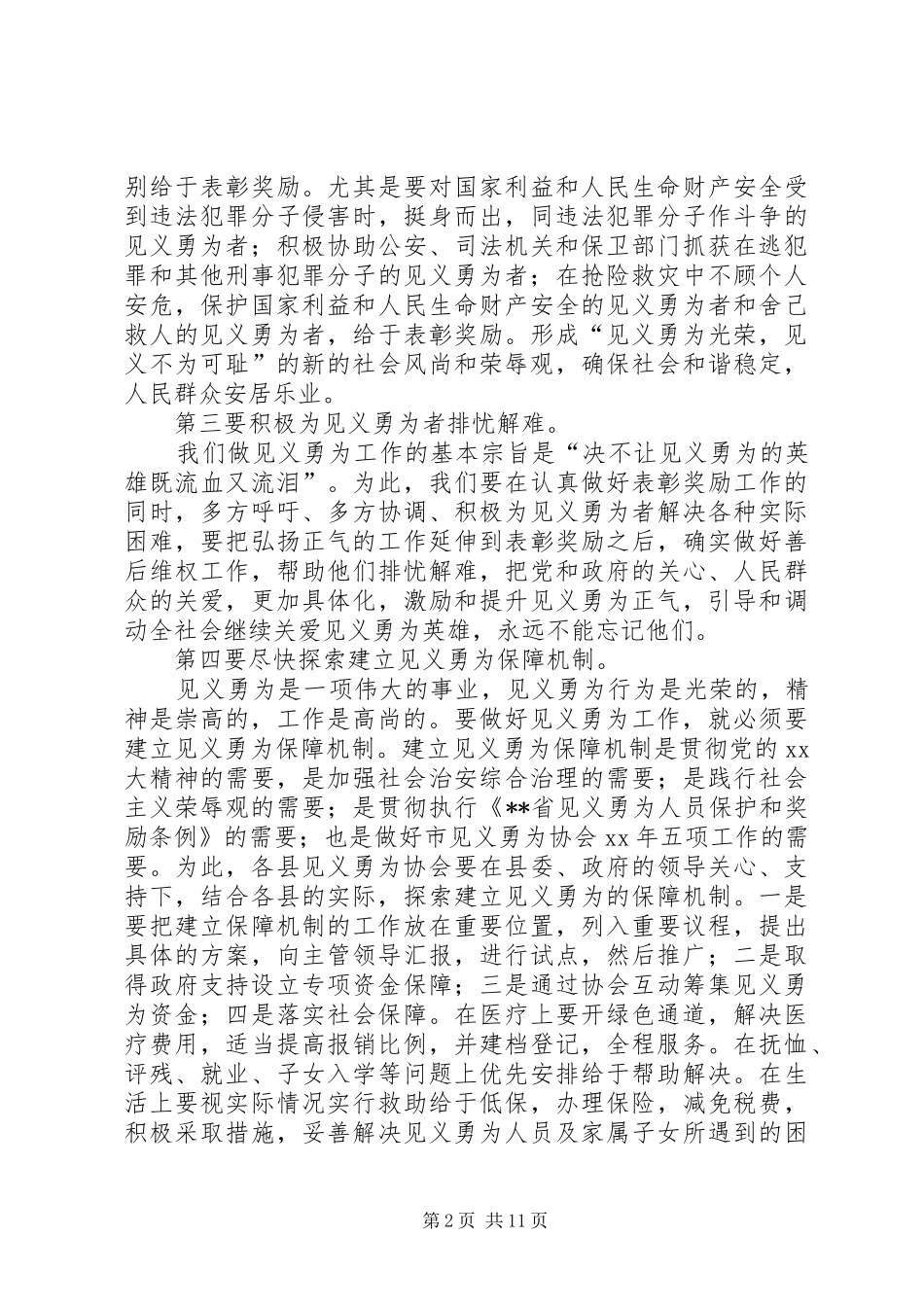 在见义勇为表彰大会上的致辞_第2页