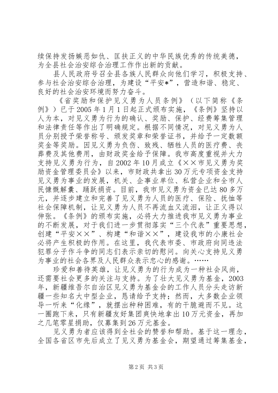 在见义勇为总结会上的致辞_第2页