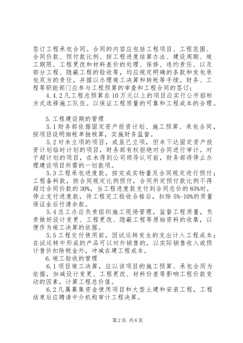 在建工程安全防范制度_第2页