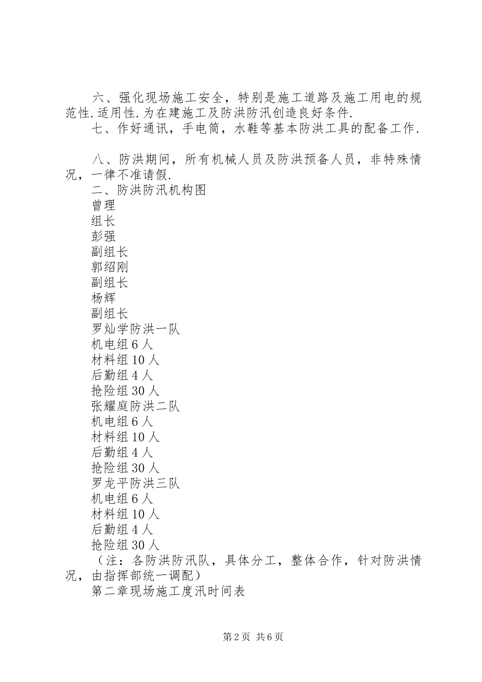 在建工程度汛方案渡讯方案_第2页