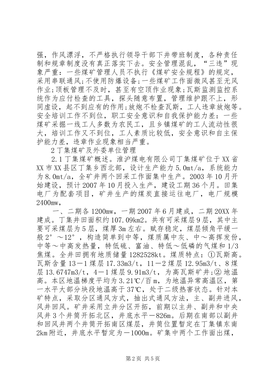 在建煤矿安全管理工作分析_第2页