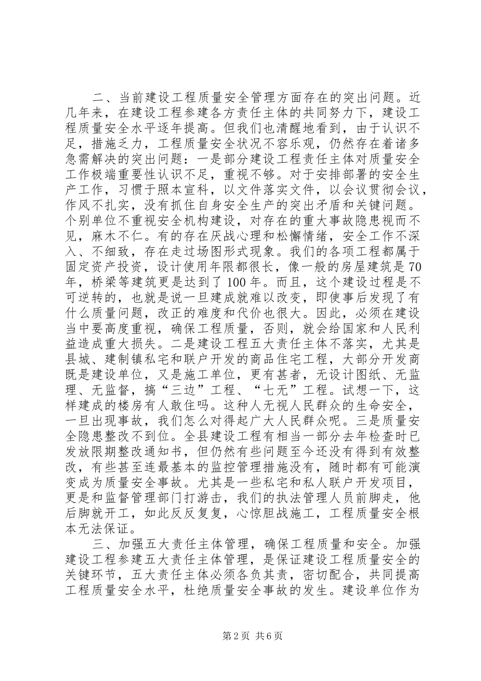 在建设工程质量安全工作会议上的致辞_第2页
