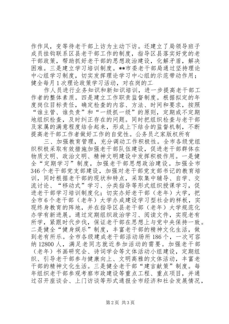 在建设和谐社会中发挥老干部的作用_第2页