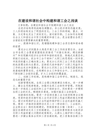 在建设和谐社会中构建和谐工会之浅谈