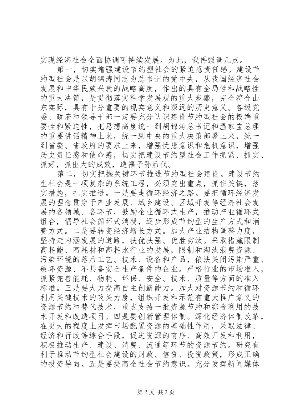 在建设节约型社会现场会上的致辞_第2页