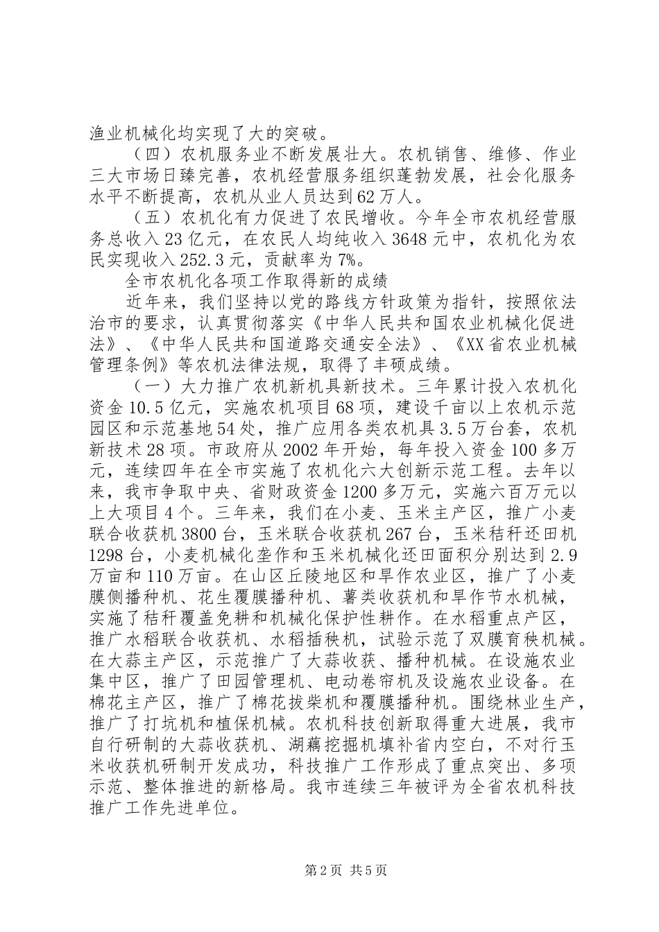 在建设经济强市中农业机械化事业蓬勃发展_第2页