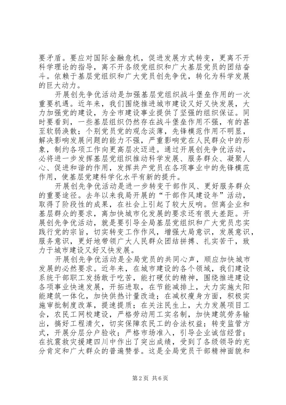 在建设局开展创先争优活动动员大会上的致辞稿_第2页