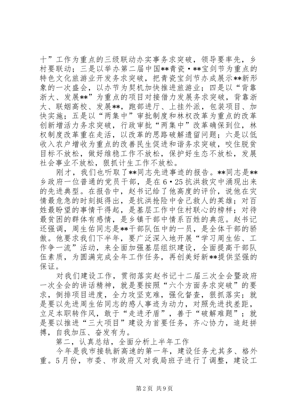 在建设局年中中层干部大会上的报告_第2页