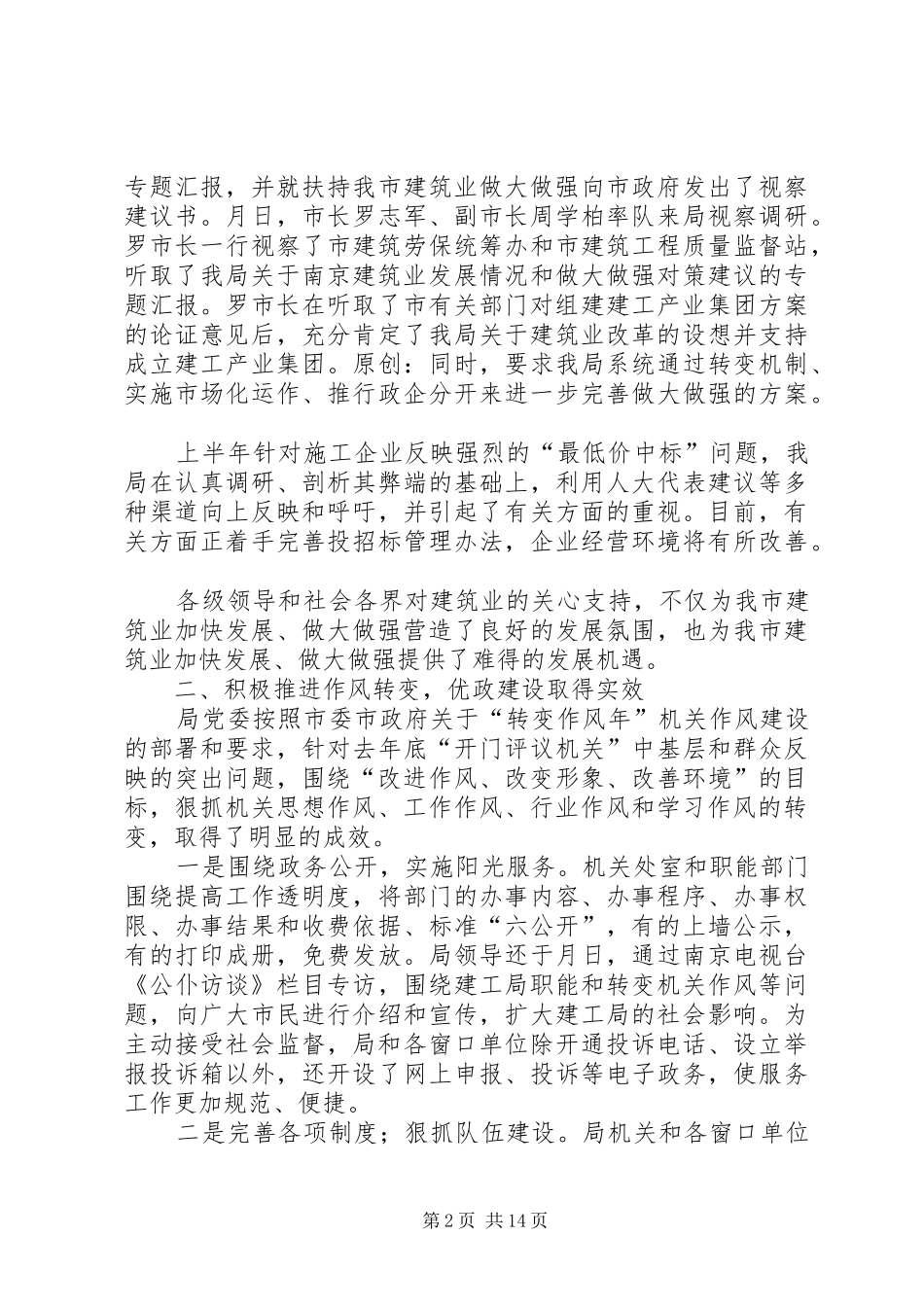 在建设局系统上半年度工作会议上的致辞_第2页