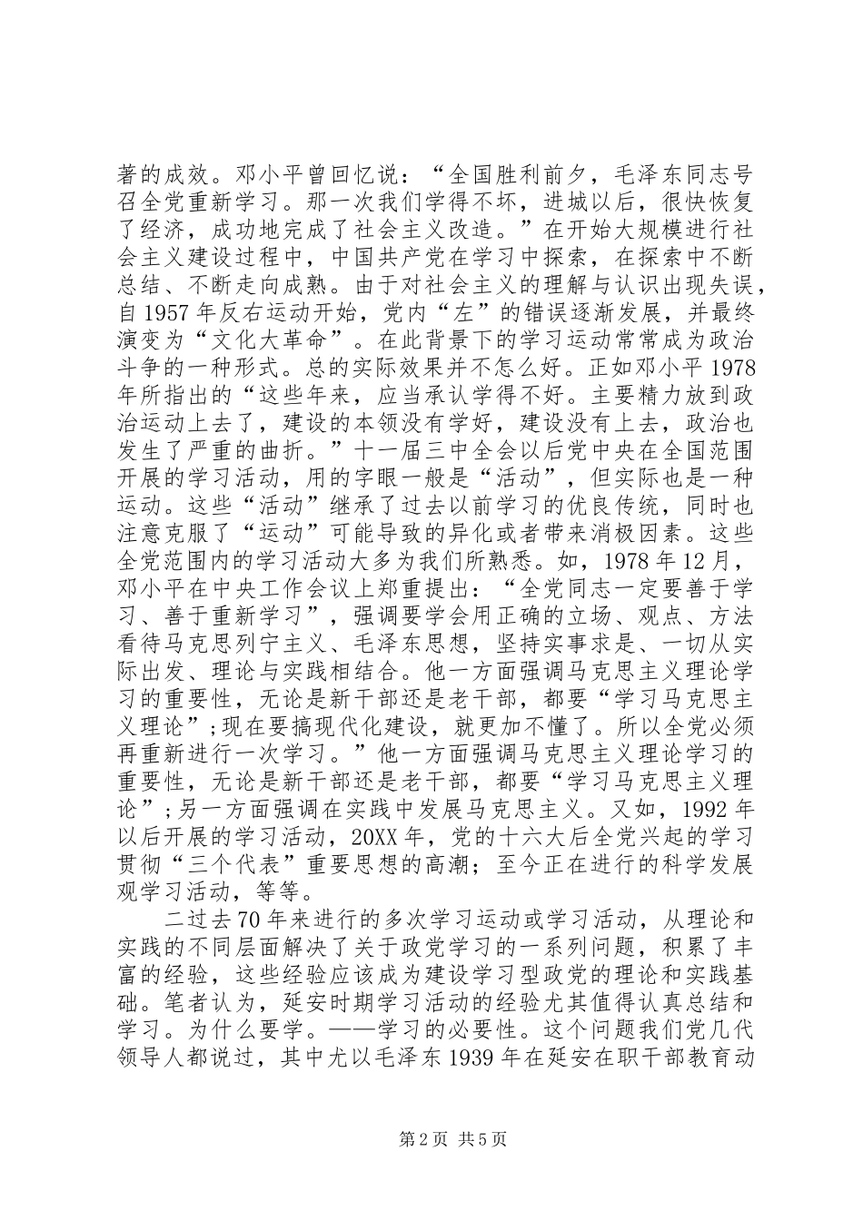 在建设马克思主义学习型政党研讨会会上的讲话_第2页