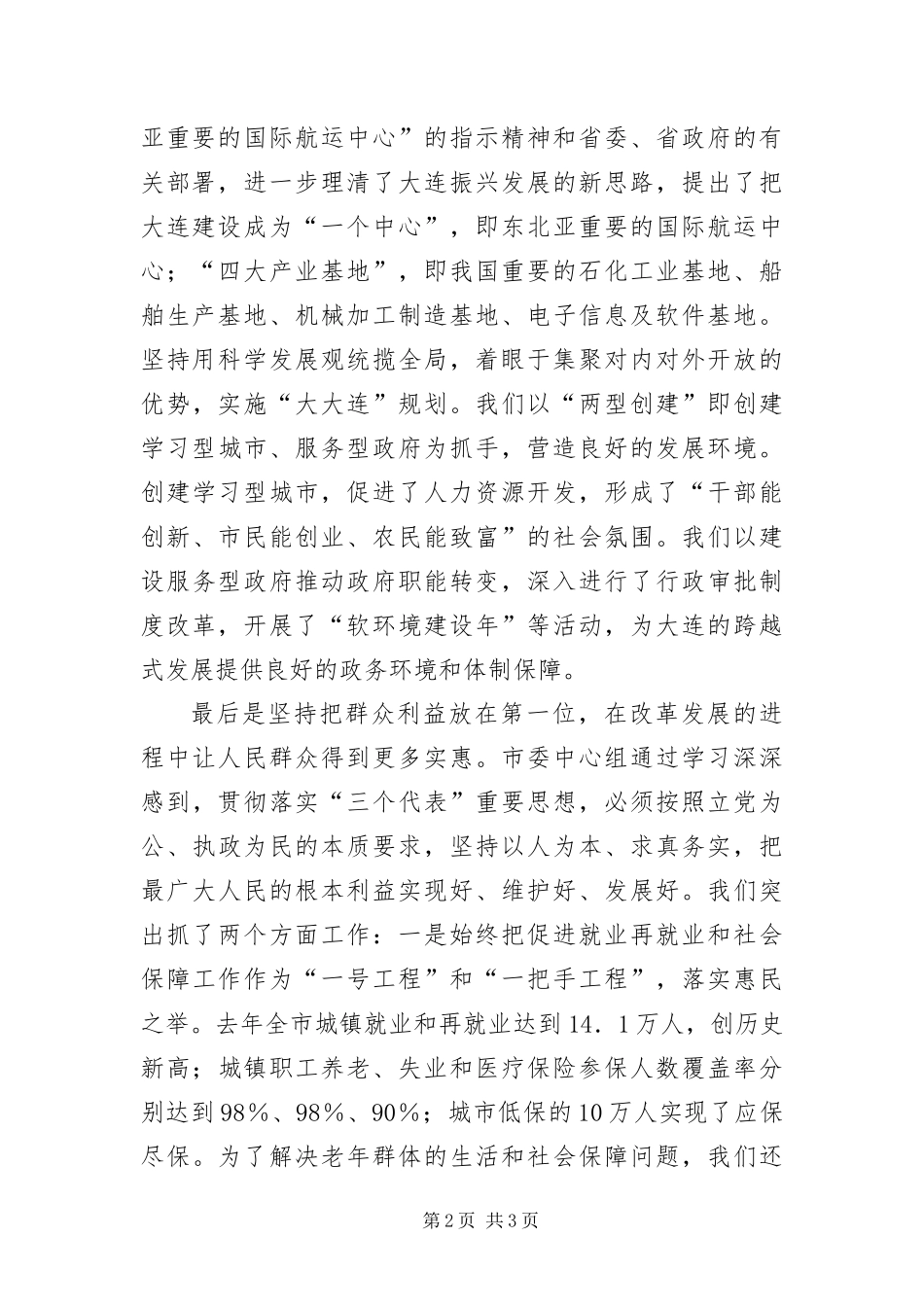 在建设学习型领导班子中推动事业发展_第2页