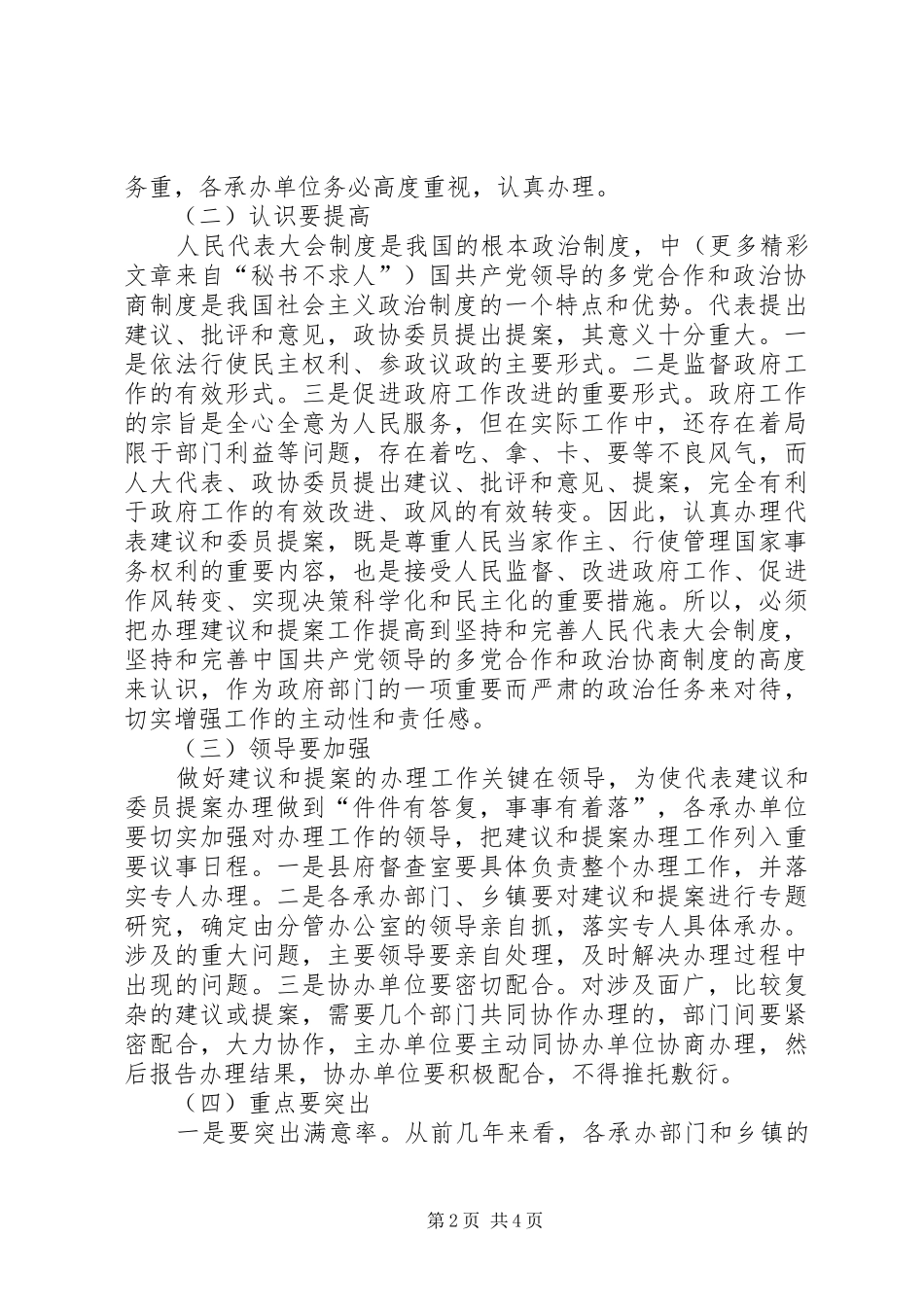 在建议暨提案办理工作会上的致辞_第2页