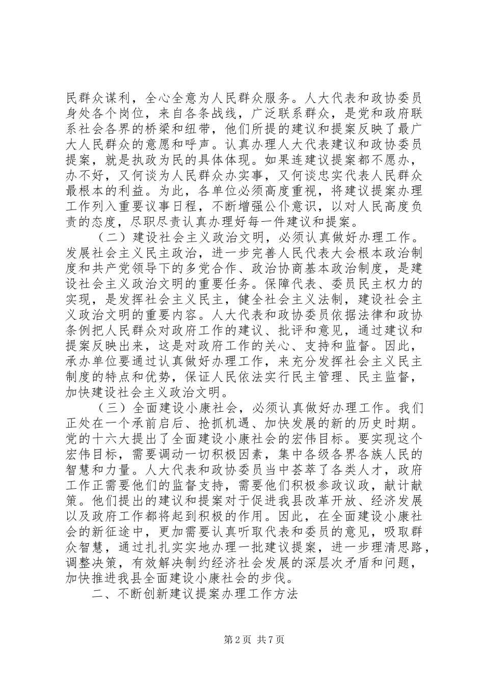 在建议提案交办工作暨总结表彰会议上的致辞_第2页