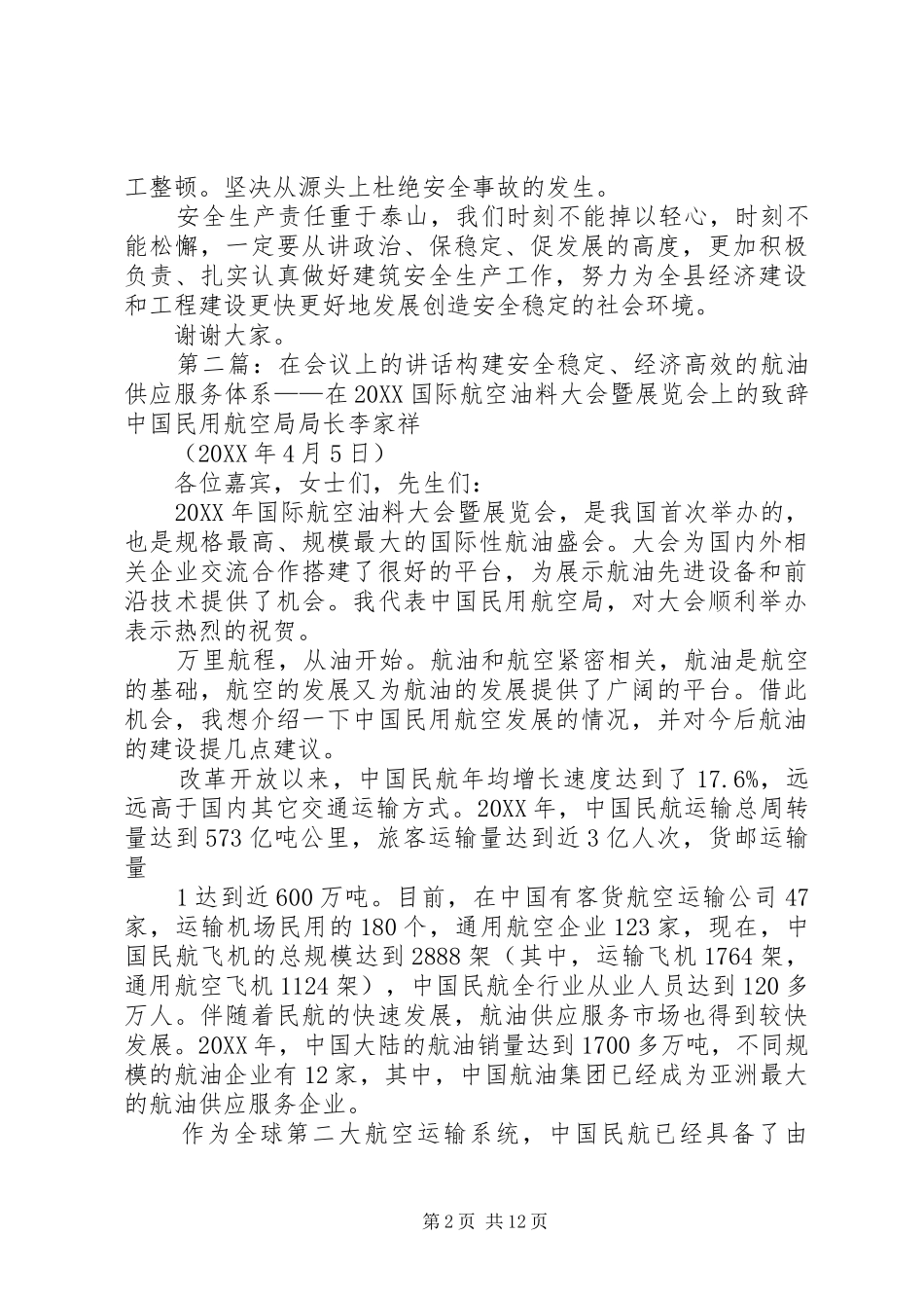 在建筑领域会议上的致辞_第2页