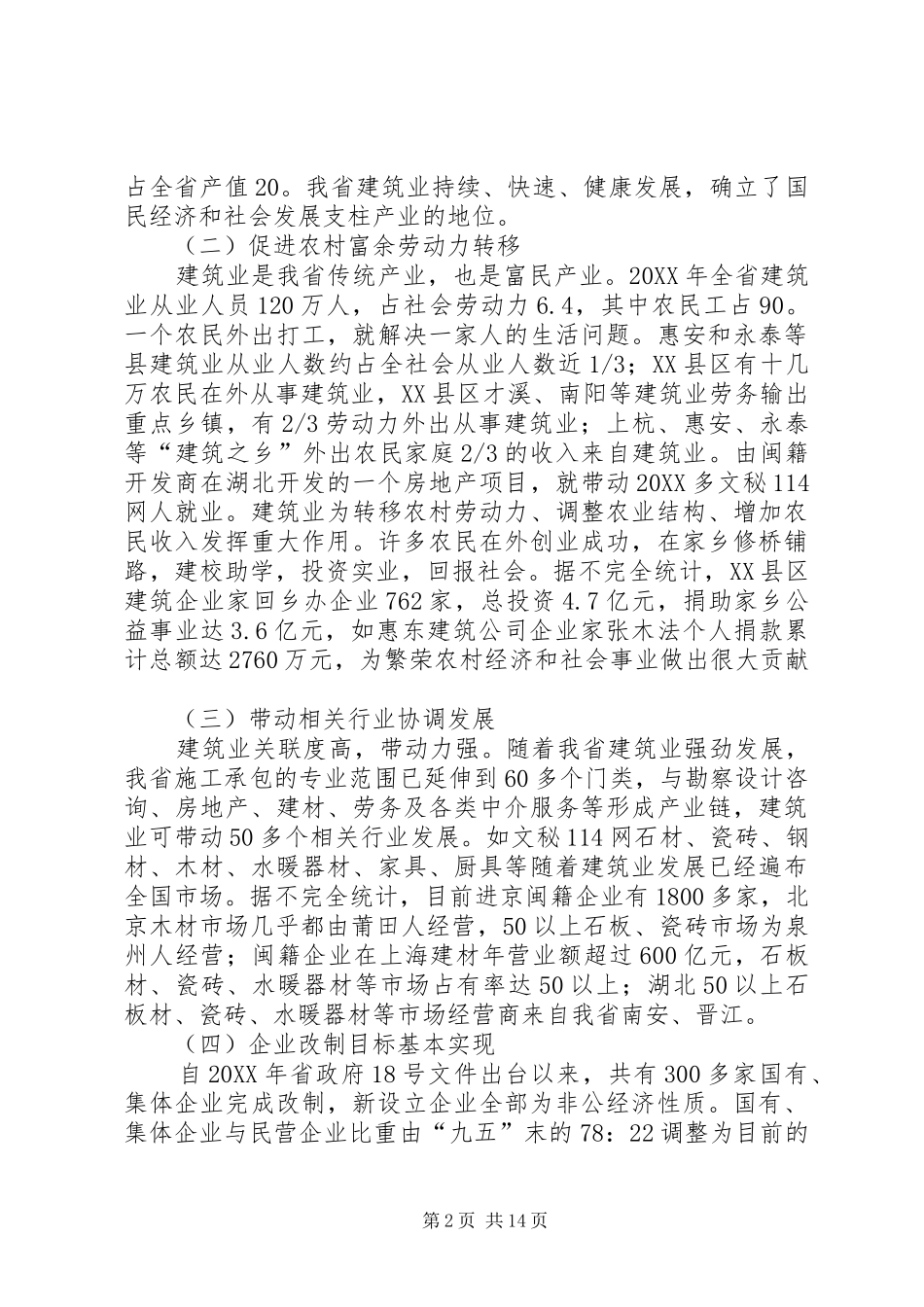 在建筑业工作会议上的工作报告_第2页