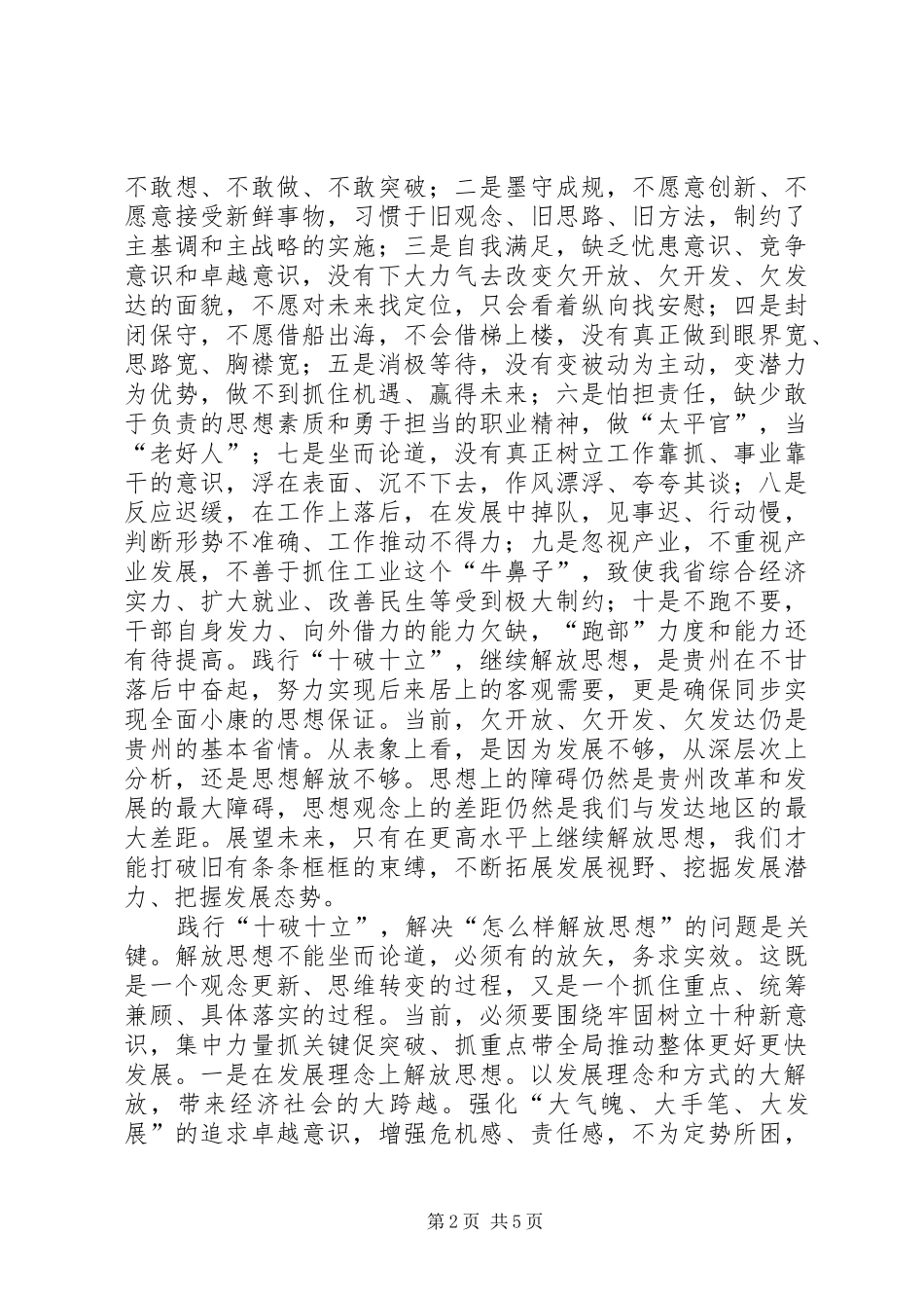 在践行十破十立中大力推进思想解放_第2页