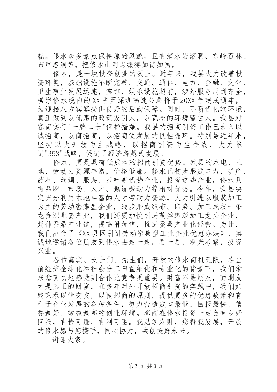 在江西九江轻纺产业对接会上的推介辞_第2页