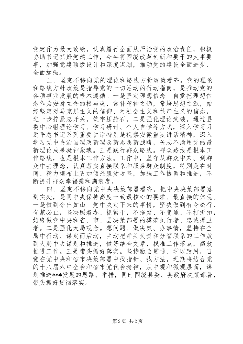 在讲看齐见行动学习研讨会上的讲话_第2页