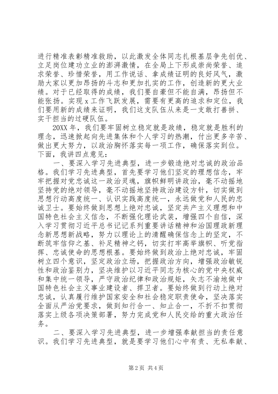 在奖励表彰大会上的致辞_第2页