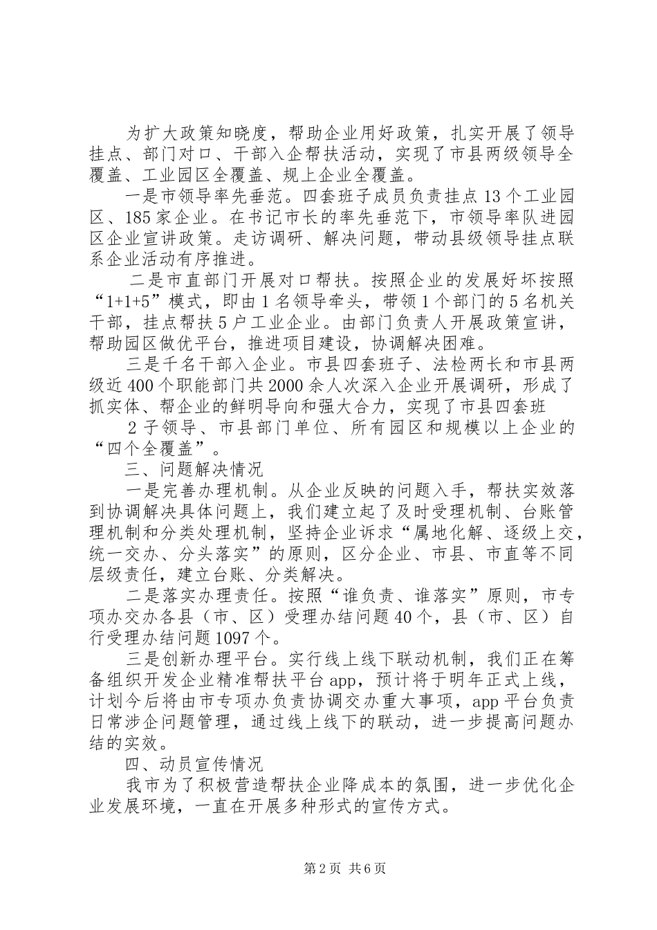 在降成本优环境座谈会上讲话_第2页