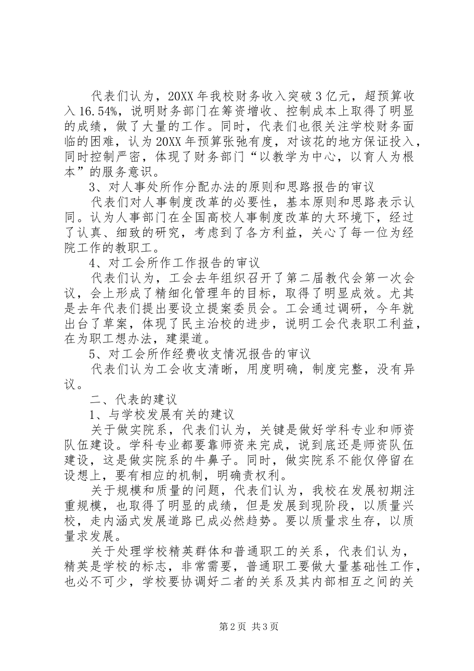 在教代会上的汇报讲话_第2页