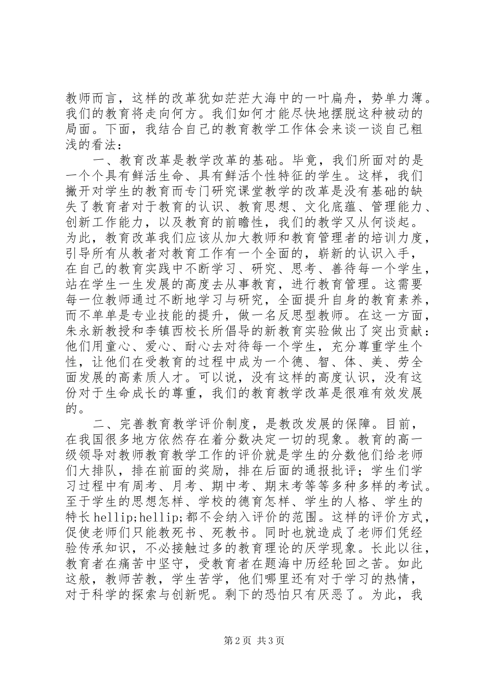 在教改之路上的思考_第2页
