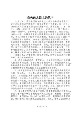 在教改之路上的思考