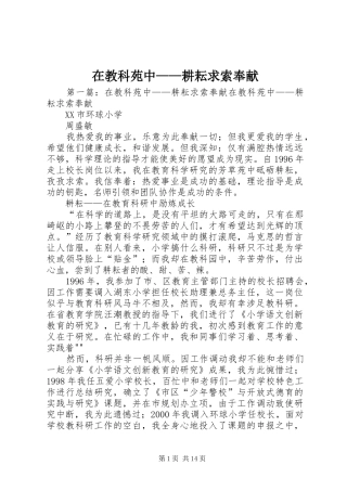 在教科苑中耕耘求索奉献