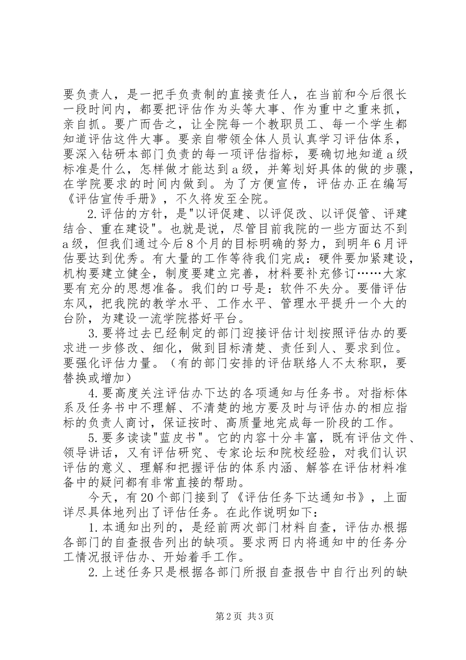 在教育部门主要负责人会议上的致辞_第2页