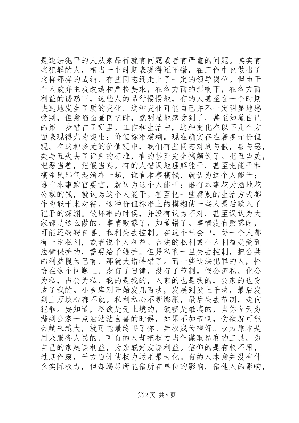 在教育反腐倡廉报告会上的致辞_第2页