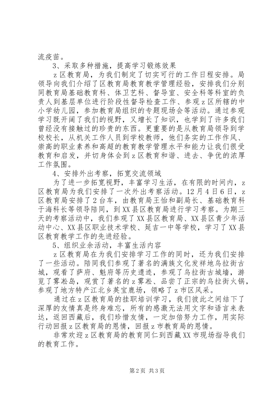 在教育干部挂职培训锻炼感受讲话_第2页