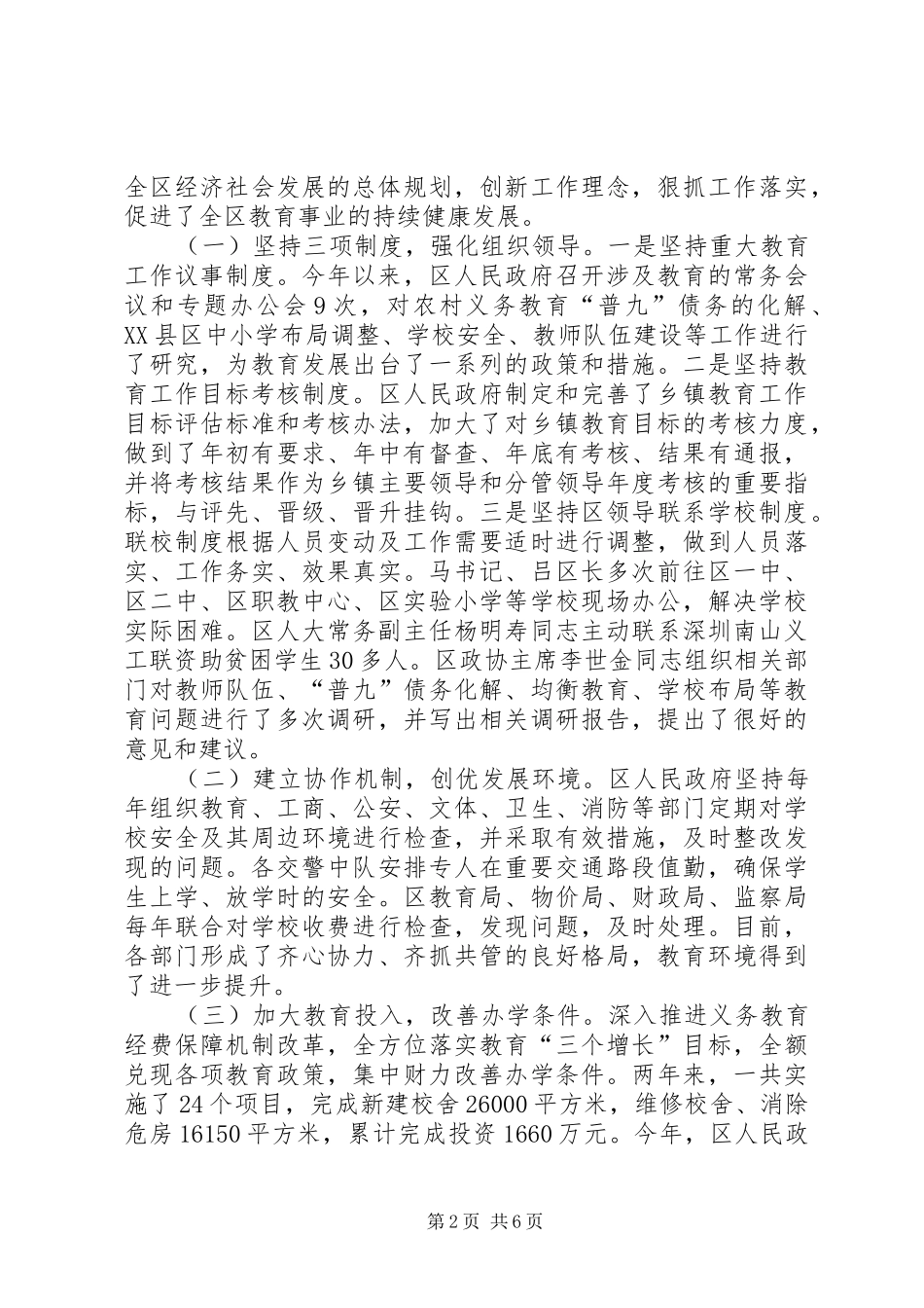 在教育干部培训学习会致辞_第2页
