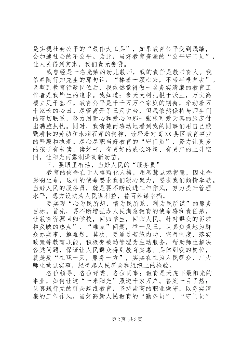 在教育岗位践行党的群众路线_第2页