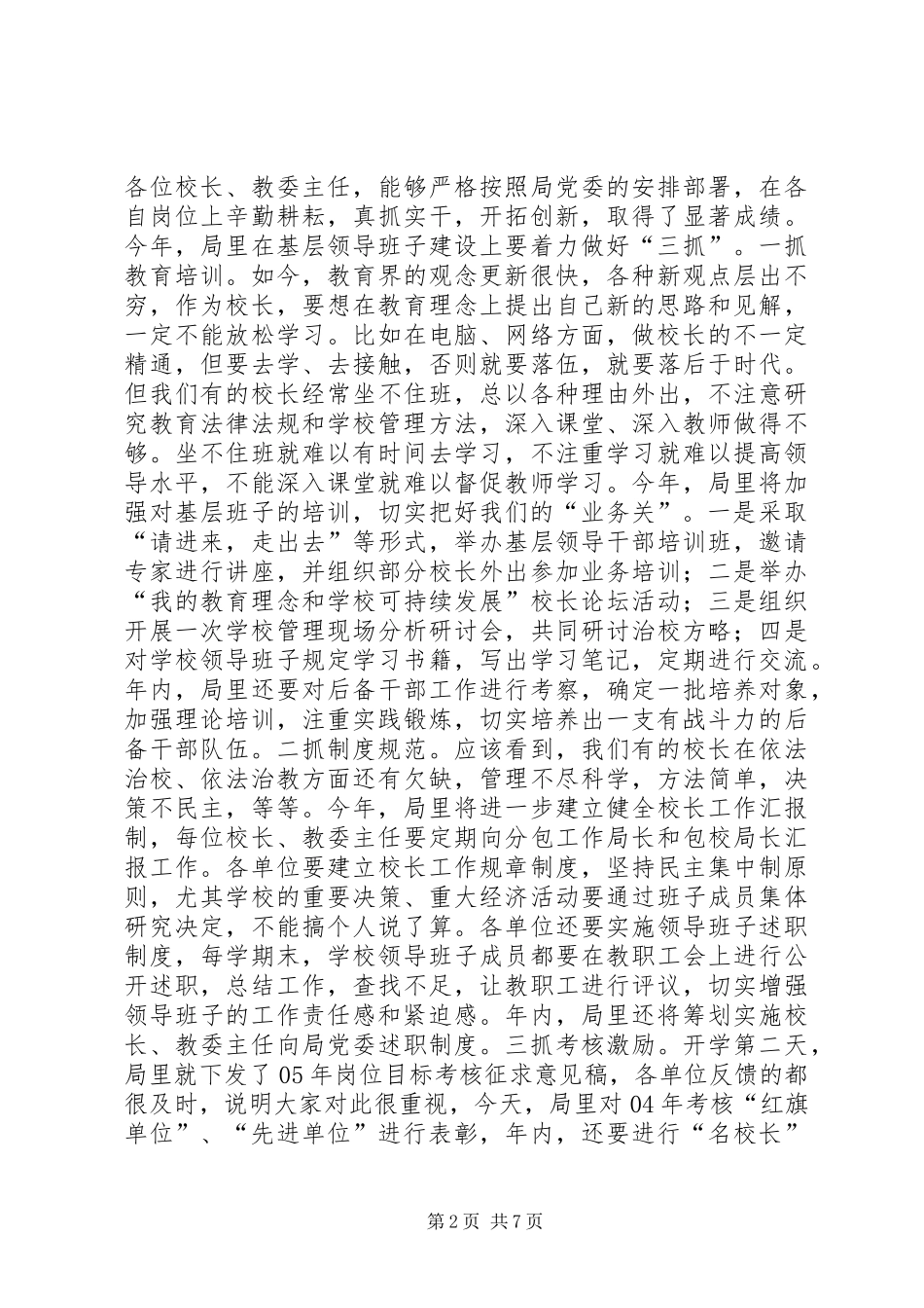 在教育工作部署会上的致辞_第2页