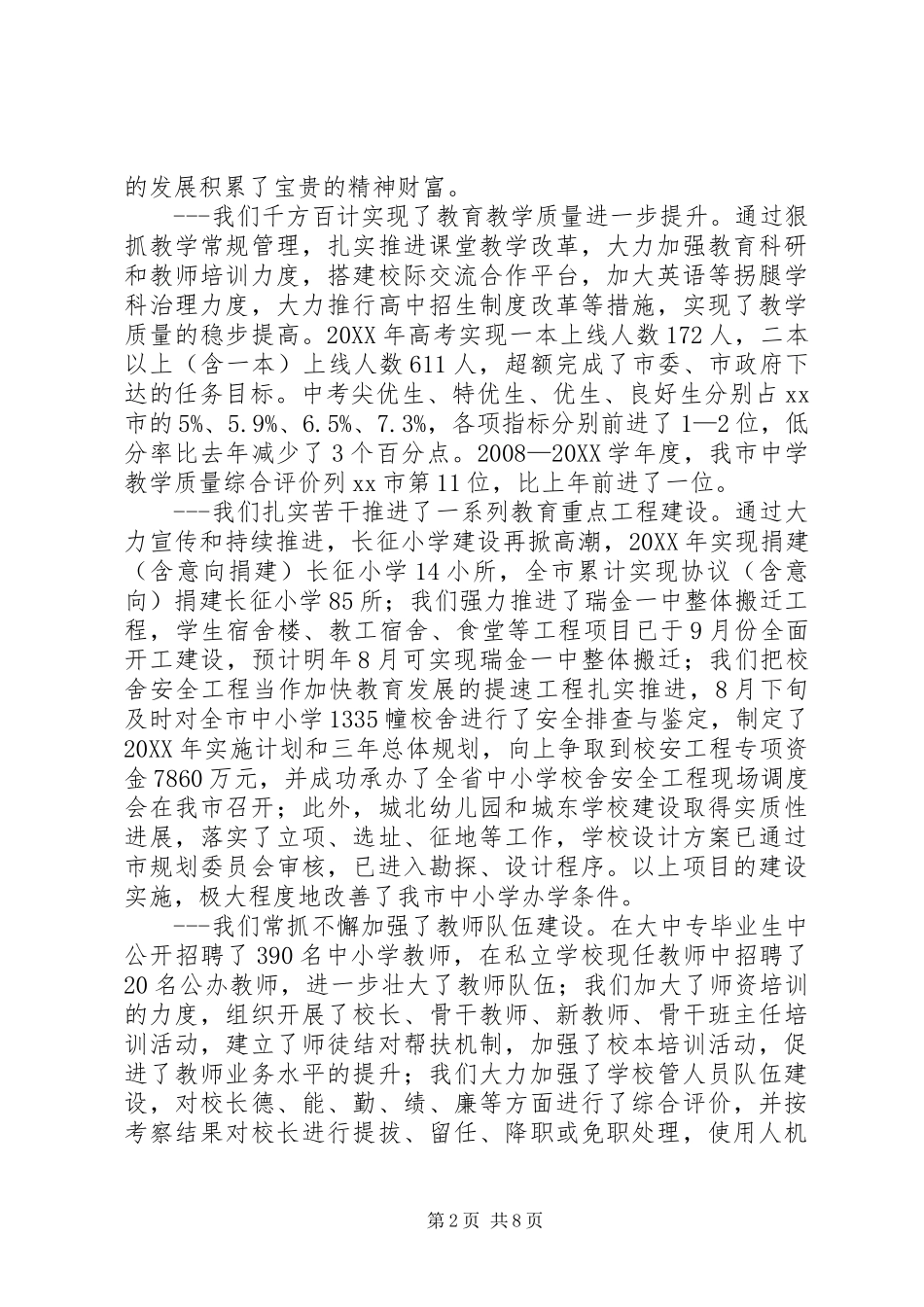 在教育教学工作总结会上的致辞_第2页