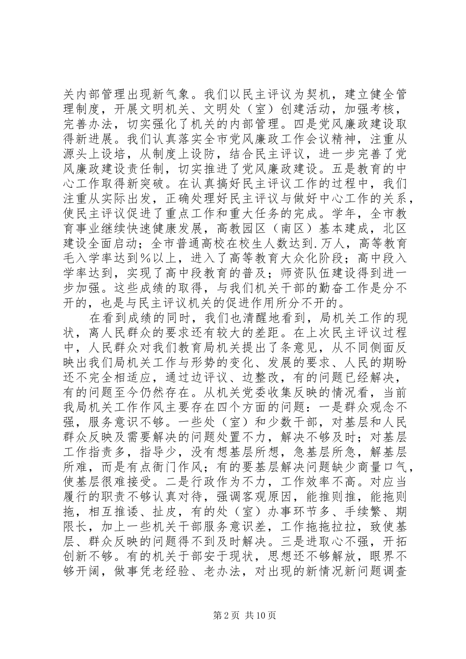 在教育局民主评议机关工作动员大会上的致辞_第2页