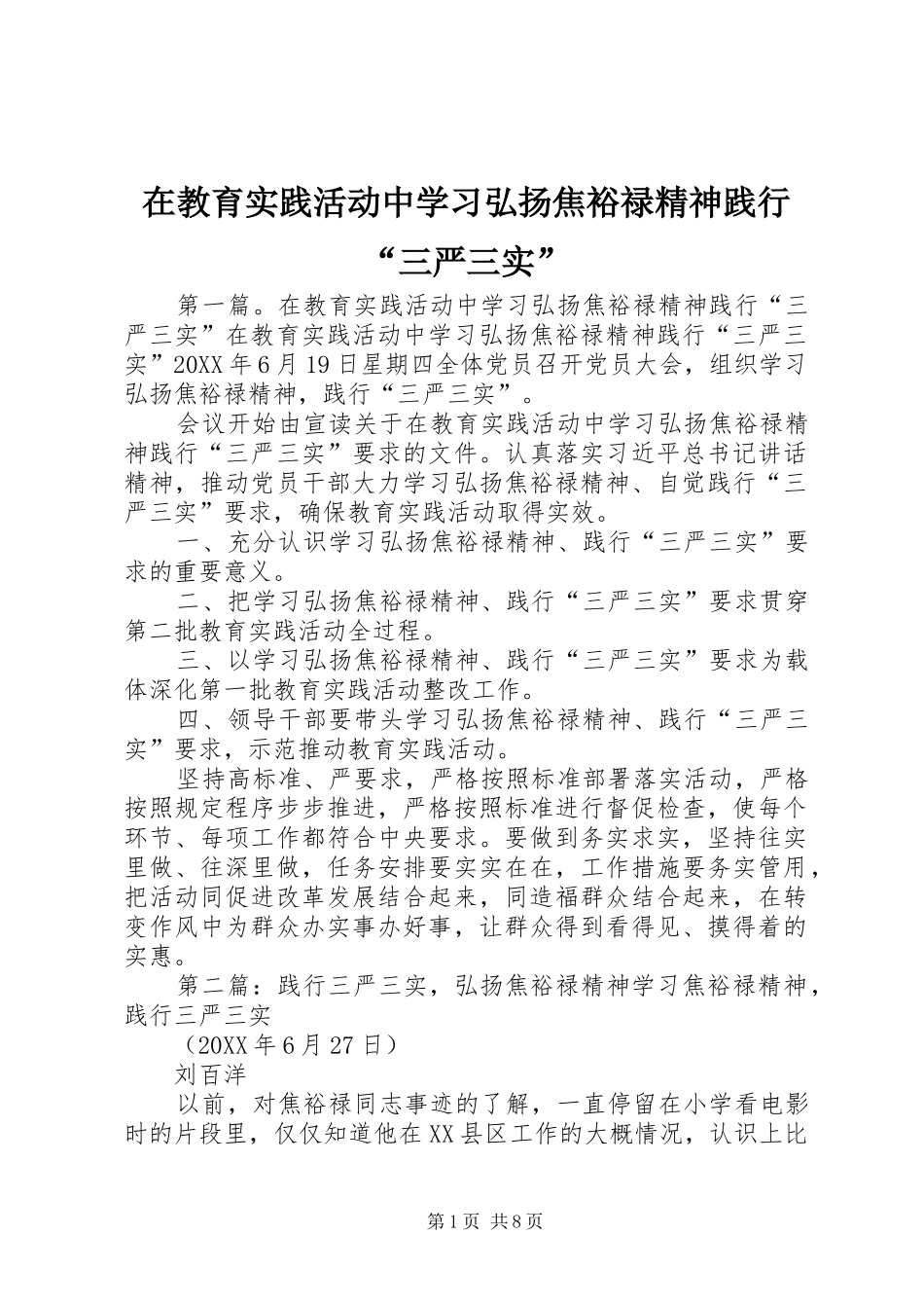 在教育实践活动中学习弘扬焦裕禄精神践行三严三实_第1页