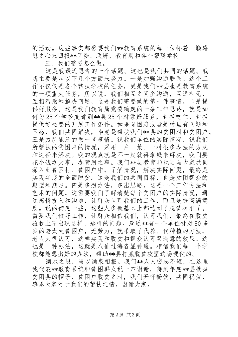 在教育系统帮扶对接会上的讲话提纲_第2页