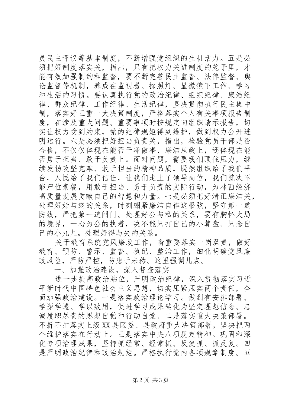 在教育系统党风廉政工作会议上的致辞_第2页