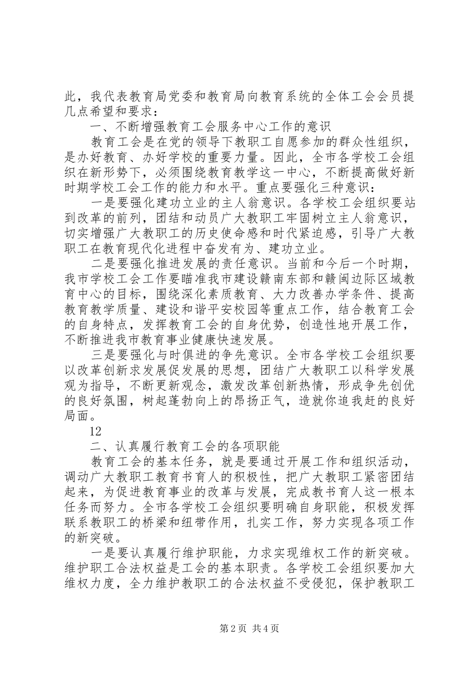 在教育系统工会会员代表大会上的致辞_第2页