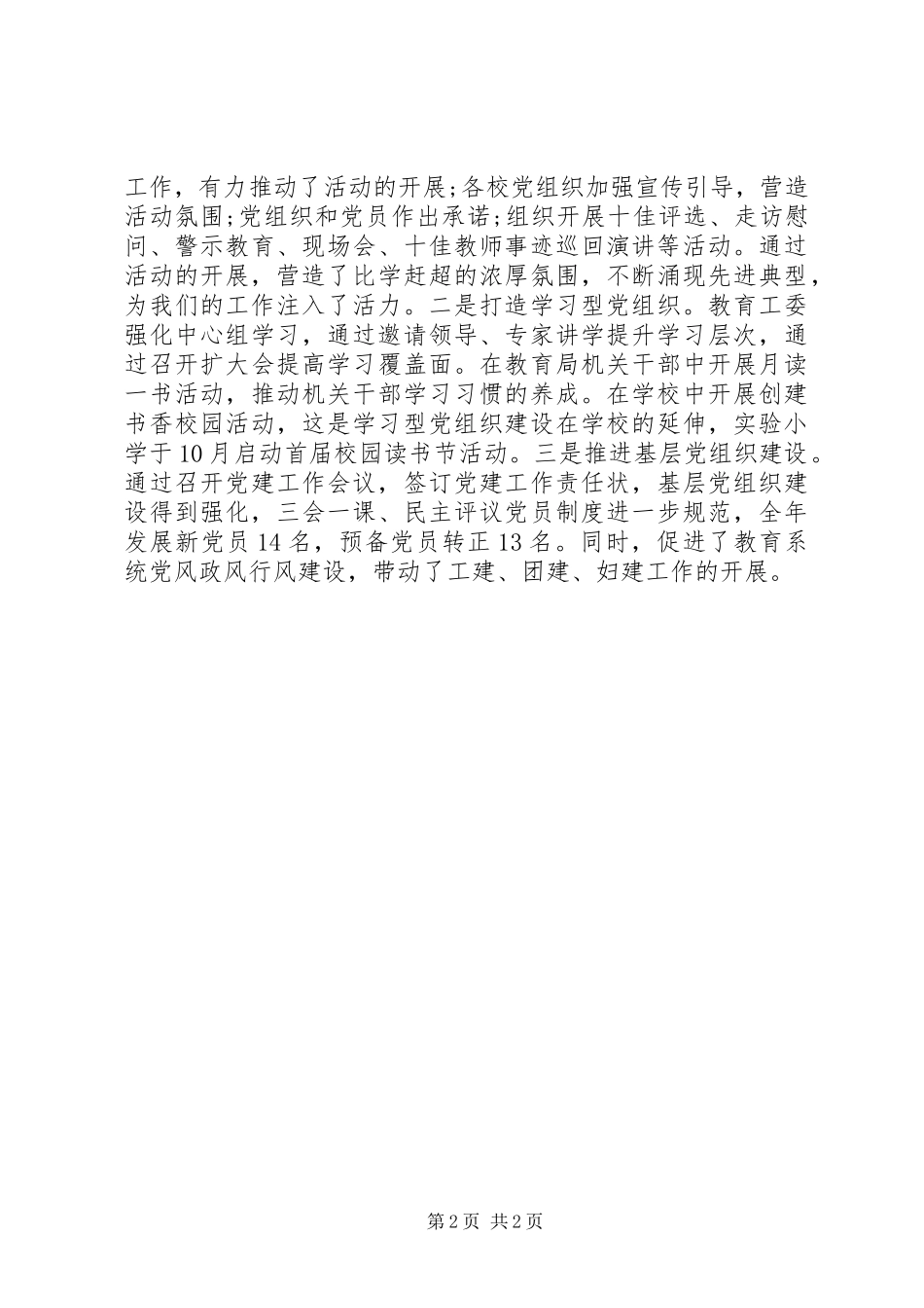 在教育系统年初工作会议上致辞稿_第2页