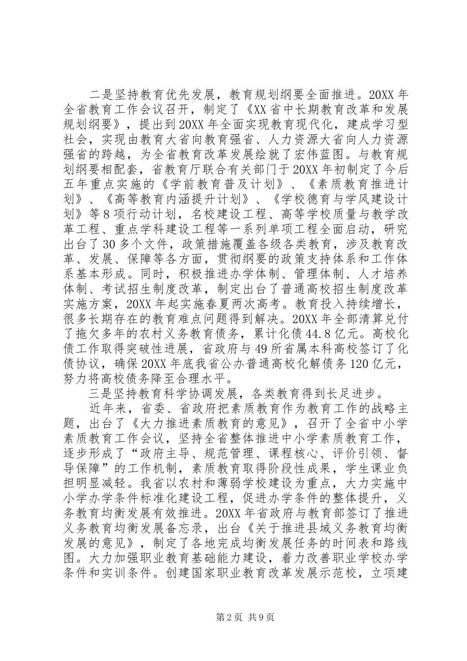 在教育系统宣传工作会议上的致辞_第2页