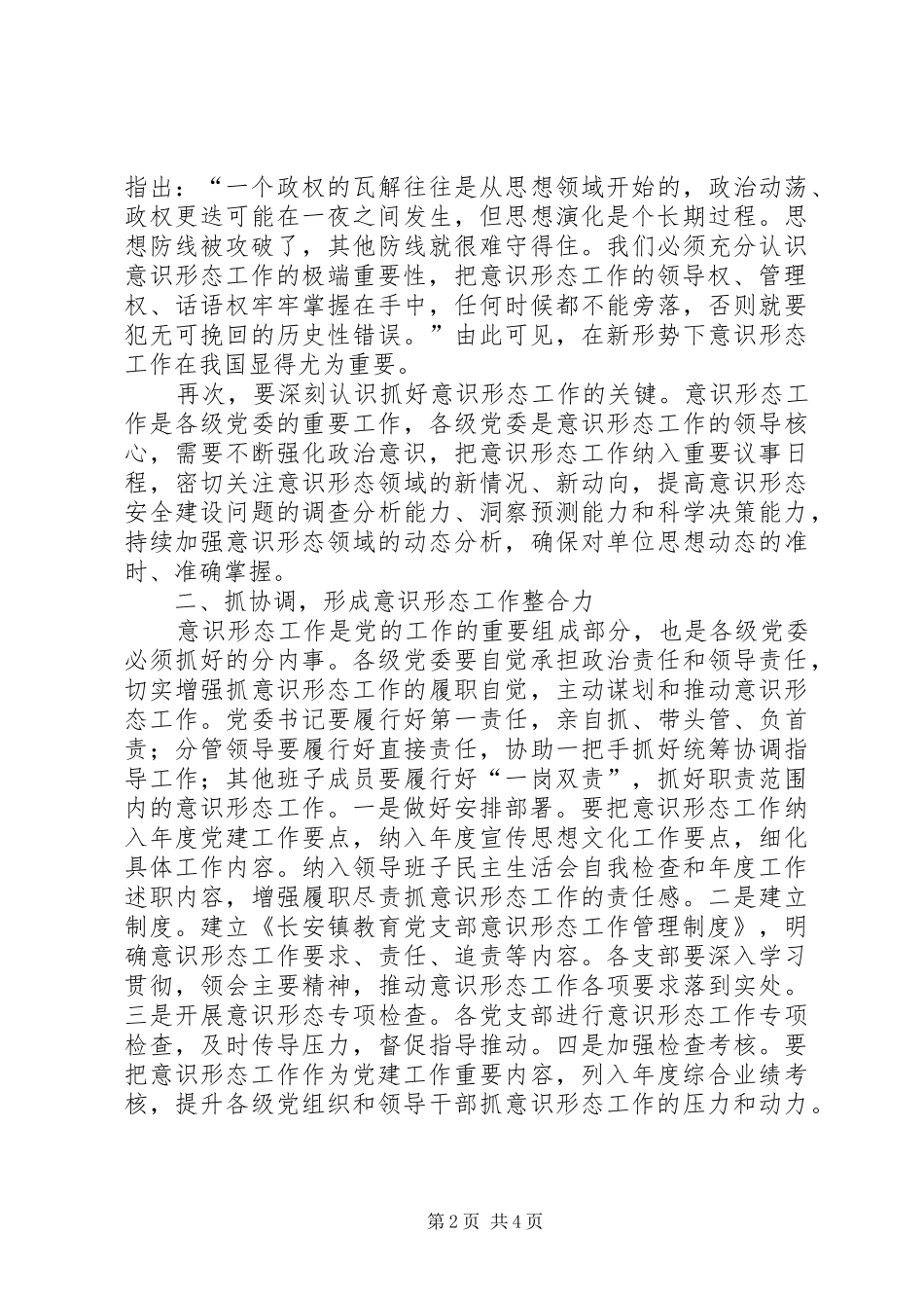 在教育系统意识形态会议上的致辞稿_第2页