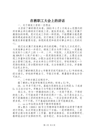 在教职工大会上的致辞