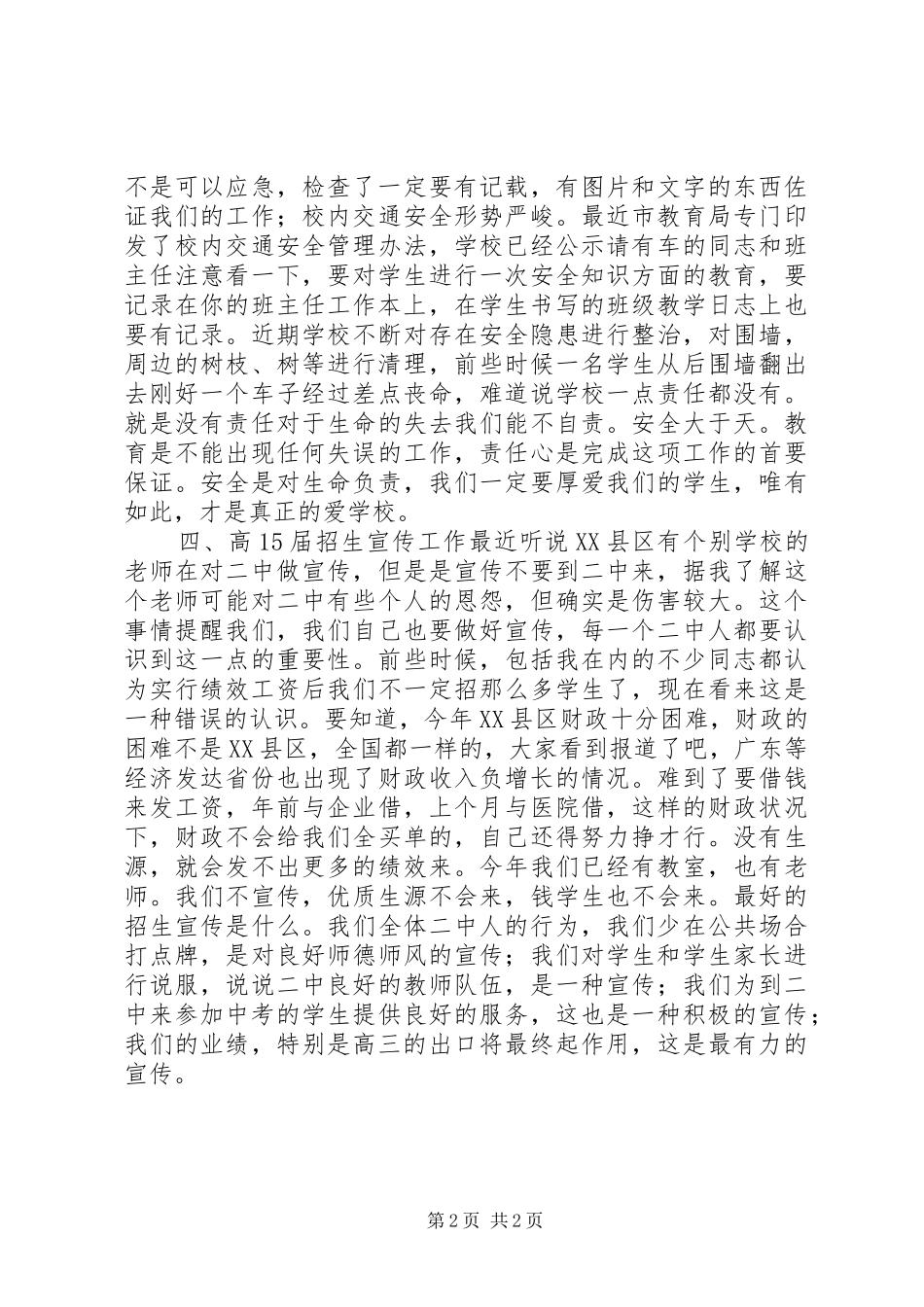 在教职工大会上致辞_第2页