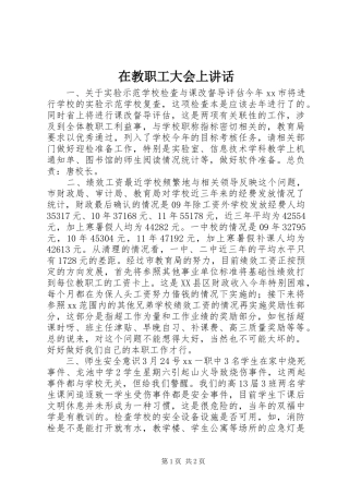 在教职工大会上致辞